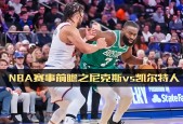 包含NBA总决赛集结日再迎强敌；法兰克福主帅复盘；主帅态度——引发热议；轮换策略成焦点的词条